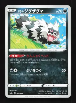 Galarian Zigzagoon 104/184 VMAX Climax LP Japanese Pokemon Card TCG - Image 1