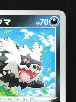 Galarian Zigzagoon 104/184 VMAX Climax LP Japanese Pokemon Card TCG - Image 3
