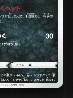 Galarian Zigzagoon 104/184 VMAX Climax LP Japanese Pokemon Card TCG - Image 5
