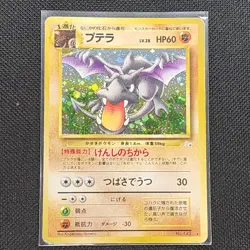 Aerodactyl - No. 142 - Holo Rare - Fossil - Japanese - Pokemon Card - HP - Image 1