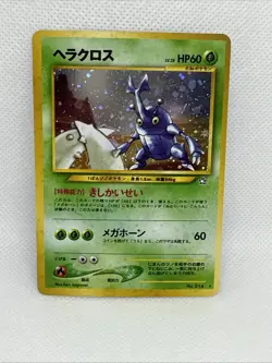 Heracross Japanese Neo Genesis 2000 # No. 214 Pokemon TCG - LP - Image 1