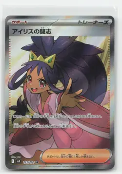 Pokemon Iris's Fighting Spirit Holo - SV9: Battle Partners 121/100 - NM - Image 1