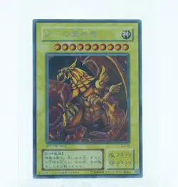 Yu-Gi-Oh G4-03 The Winged Dragon of Ra Secret Rare Japanese GB Promo God Card - Image 1