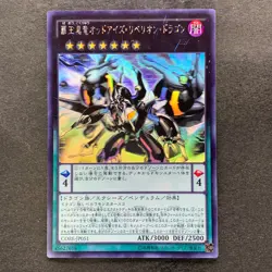 NM Odd-Eyes Rebellion Dragon CORE-JP051 Ghost Rare YuGiOh 880 - Image 1