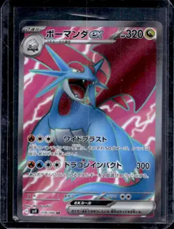 2025 Pokemon Battle Partners (JP) sv9 Salamence ex Super Rare #119/100 - Image 1
