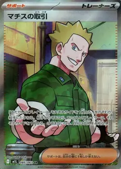 Lt. Surge's Deal SR 085/063 Mega Brave M1L 2025 Pokemon Card Japanese - Image 2