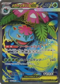 M1L SR Mega Brave Full Art Rares Japanese Pokemon Cards Singles - Image 2