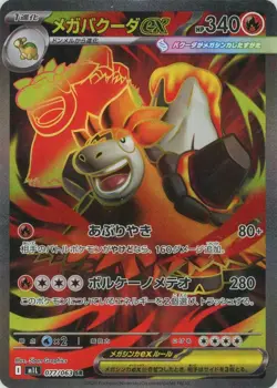 M1L SR Mega Brave Full Art Rares Japanese Pokemon Cards Singles - Image 3