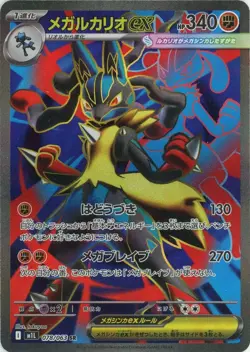 M1L SR Mega Brave Full Art Rares Japanese Pokemon Cards Singles - Image 4