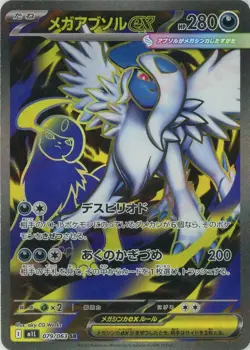 M1L SR Mega Brave Full Art Rares Japanese Pokemon Cards Singles - Image 5