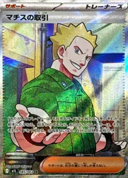 Lt. Surge's Deal SR 085/063 M1L Mega Brave Pokemon Card Japanese MEGA NM - Image 1