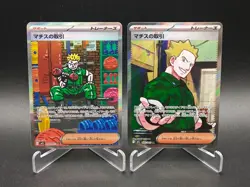 Lt. Surge's Deal SAR SR 090 085/063 M1L Mega Brave - Pokemon Card Japanese MEGA - Image 1