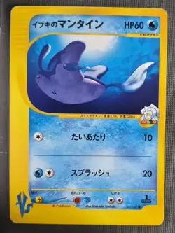 Clair's Mantine 051/141 VS Series 1st Edition Japanese Pokemon Card NM - Image 1