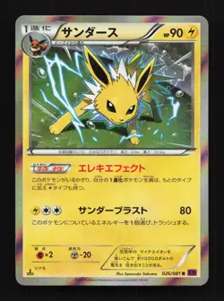 Jolteon 026/081 1st ED XY7 Bandit Ring Japanese Pokemon Card TCG - Image 1