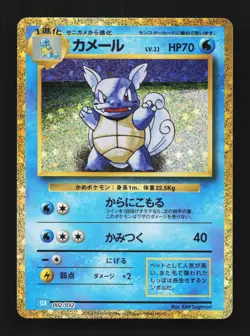 Wartortle 002/032 Pokemon TCG Classic (Blastoise) Japanese Pokemon Card TCG - Image 1