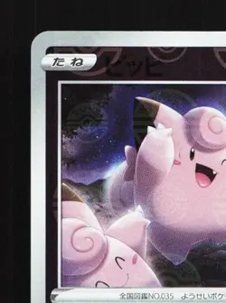 Clefairy 019/071 Reverse NM Dark Phantasma Japanese Pokemon Card TCG - Image 4