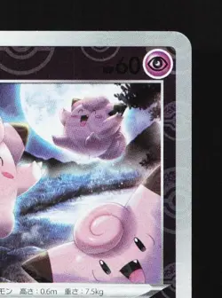 Clefairy 019/071 Reverse NM Dark Phantasma Japanese Pokemon Card TCG - Image 5