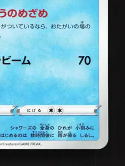 Vaporeon 017/100 Amazing Volt Tackle NM Japanese Pokemon Card TCG - Image 5