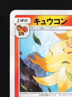 Ninetales 018/173 Tag All Stars NM Japanese Pokemon Card TCG - Image 2