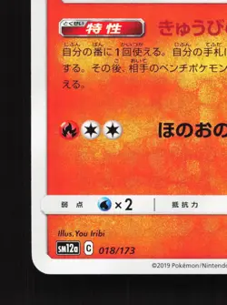 Ninetales 018/173 Tag All Stars NM Japanese Pokemon Card TCG - Image 4