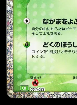 Paras 004/032 Pokemon TCG Classic Venusaur NM Japanese Pokemon Card TCG - Image 4
