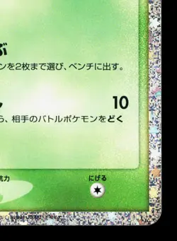 Paras 004/032 Pokemon TCG Classic Venusaur NM Japanese Pokemon Card TCG - Image 5