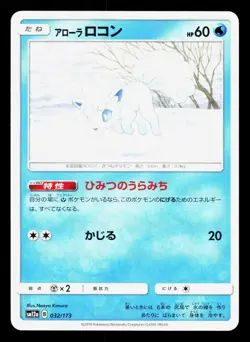 Alolan Vulpix 032/173 Tag All Stars NM Japanese Pokemon Card TCG - Image 1