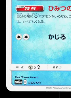 Alolan Vulpix 032/173 Tag All Stars NM Japanese Pokemon Card TCG - Image 4