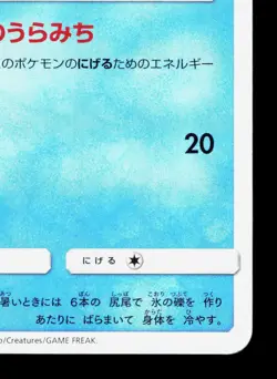 Alolan Vulpix 032/173 Tag All Stars NM Japanese Pokemon Card TCG - Image 5