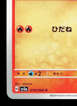Vulpix 010/066 Crimson Haze NM Japanese Pokemon Card TCG - Image 4
