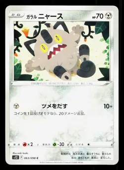 Galarian Meowth 063/098 Paradigm Trigger NM Japanese Pokemon Card TCG - Image 1