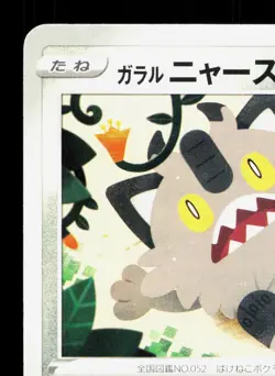 Galarian Meowth 063/098 Paradigm Trigger NM Japanese Pokemon Card TCG - Image 2