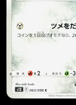 Galarian Meowth 063/098 Paradigm Trigger NM Japanese Pokemon Card TCG - Image 4