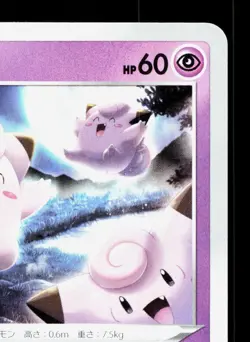 Clefairy 019/071 Dark Phantasma NM Japanese Pokemon Card TCG - Image 3