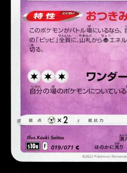 Clefairy 019/071 Dark Phantasma NM Japanese Pokemon Card TCG - Image 4