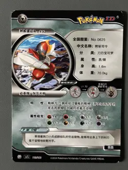 Pokemon ID Chinese Bisharp RR Double Rare Full Art Holo 113/180 - Image 3