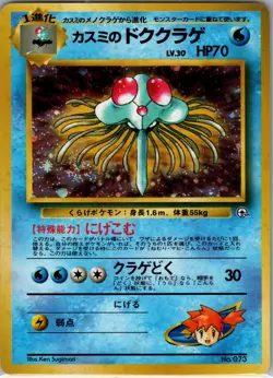*Swirl* Pokemon TCG Gym Heroes Misty's Tentacruel No.073 Holo Rare Japanese - Image 1