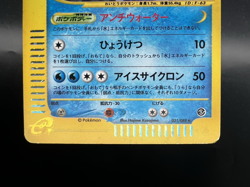 Articuno E5 Skyridge Holo 031/088 e-Series MP Japanese Pokemon Card - Image 4