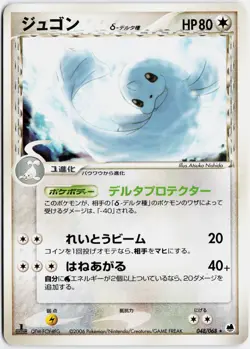 Dewgong (Delta Species) 048/068 1st Ed 2006 Japanese Pokemon TCG Played - Image 1