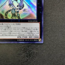NM Firewall Xceed Dragon DANE-JP036 Ghost Rare YuGiOh 700 - Image 5