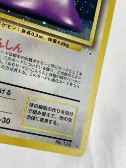 Ditto Pokemon Card Game Pocket Monster Nintendo Japanese Very rare 1996 No.132 6 - Image 5