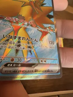 Zapdos ex 194/165 Sv2a: Pokemon Card 151 Holo (Japanese) Full Art Nm - Image 5