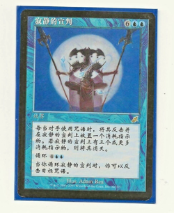 DECREE OF SILENCE Magic Chinese MTG Scourge NM- Azote - Image 1