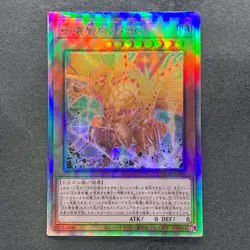 NM Geas Gandora The Dragon Of Destruction LEDE-JP001 Holographic Rare YuGiOh 470 - Image 1