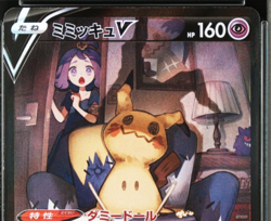 PSA 10 Mimikyu V 233/184 CSR VMAX Climax S8b Japanese Pokemon Card 2021 - Image 3