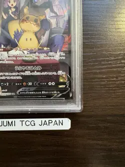 PSA 10 Mimikyu V 233/184 CSR FA s8b VMAX Climax Japanese 2021 Pokemon Card - Image 5