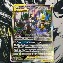 Pokemon Card Trevenant&Dusknoir GX 179/173 SR SM12a Tag All Stars - Image 1