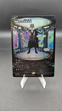 MTG SECLUDED STARFORGE SHOWCASE FOIL EOE COLLECTOR BOOSTER EXCLUSIVE JP - Image 1