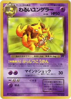 1997 Moderately Played Pokemon Dark Kadabra No. 064 Team Rocket Japanese - Image 1