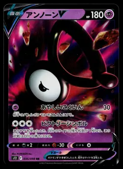 Unown V 035/098 Double Rare Paradigm Trigger Pokemon Japanese Near Mint - Image 1